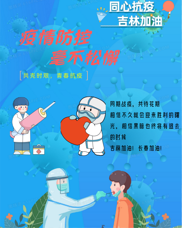 同心抗疫