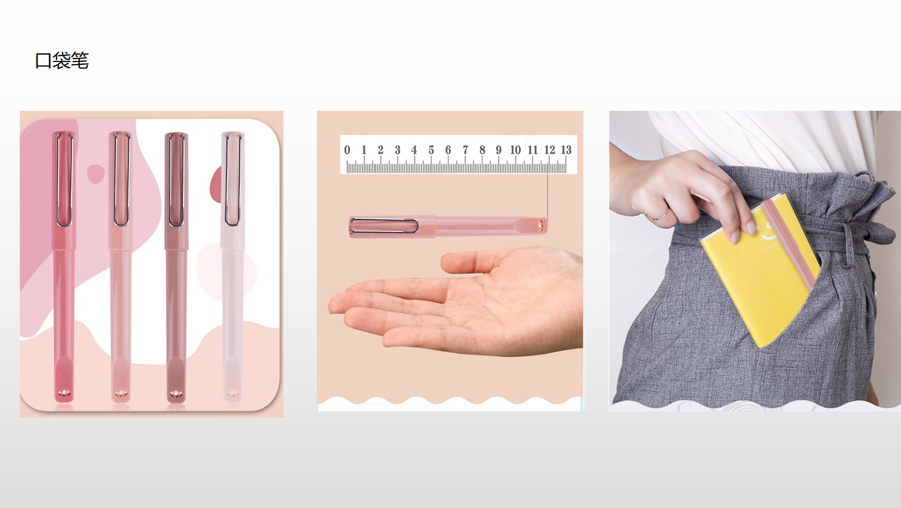 笔2：长度12cm口袋笔