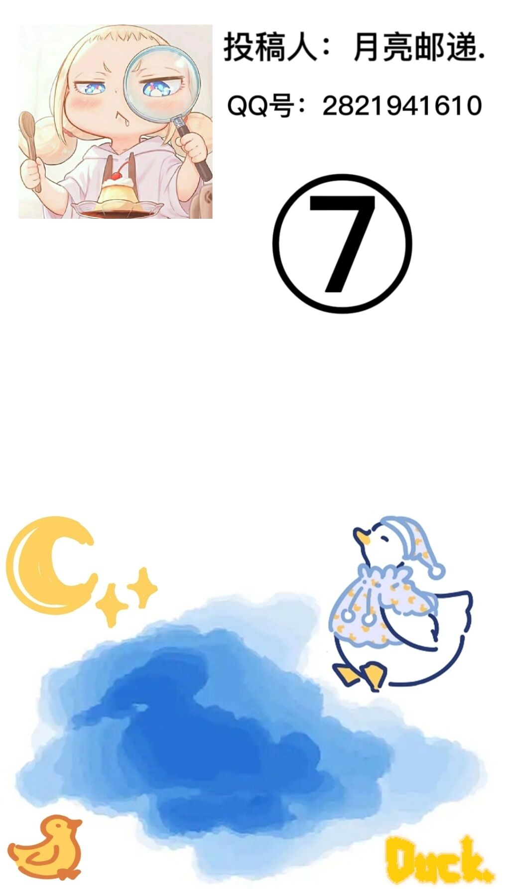 7号：月亮邮递