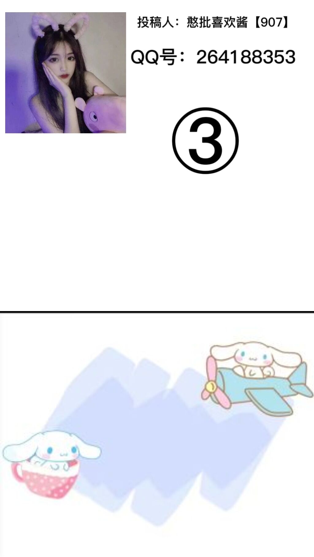 3号：憨批喜欢酱