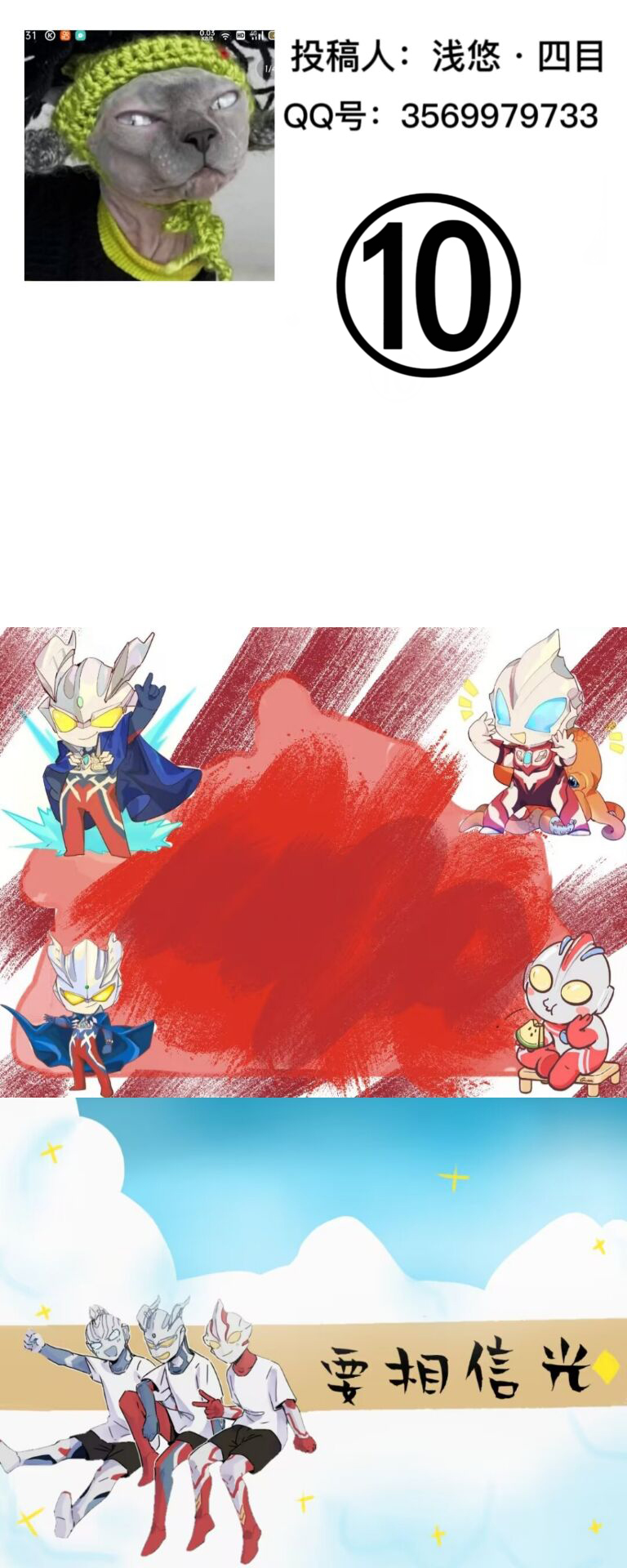 10号：浅悠四目