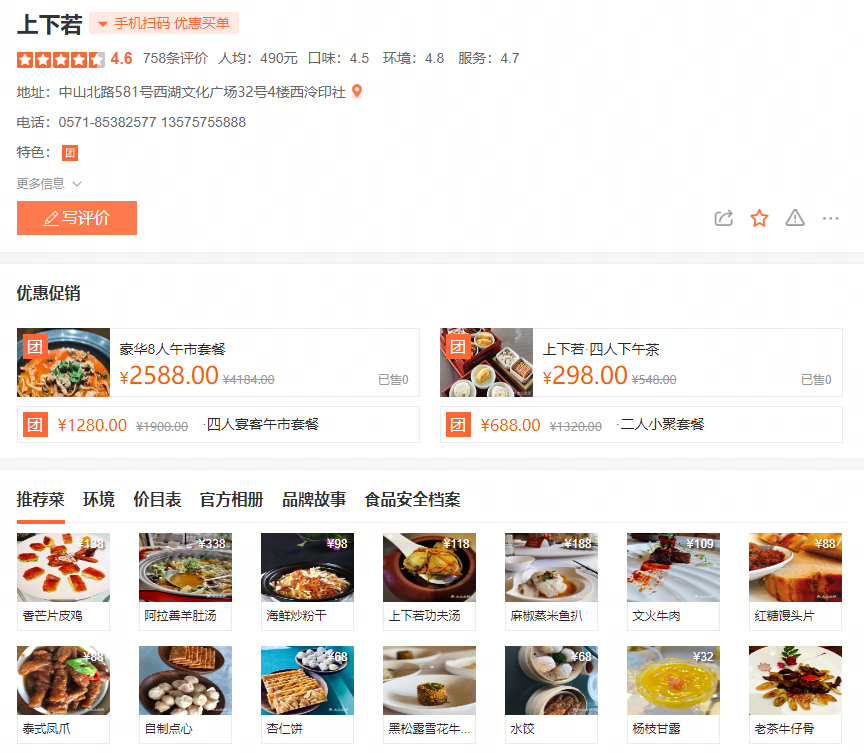 上下若（私房菜）不能单点只能排菜