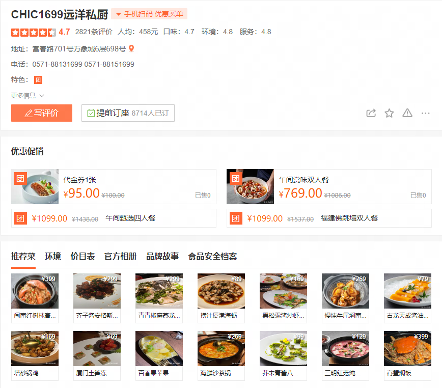 远洋私厨（福建菜）