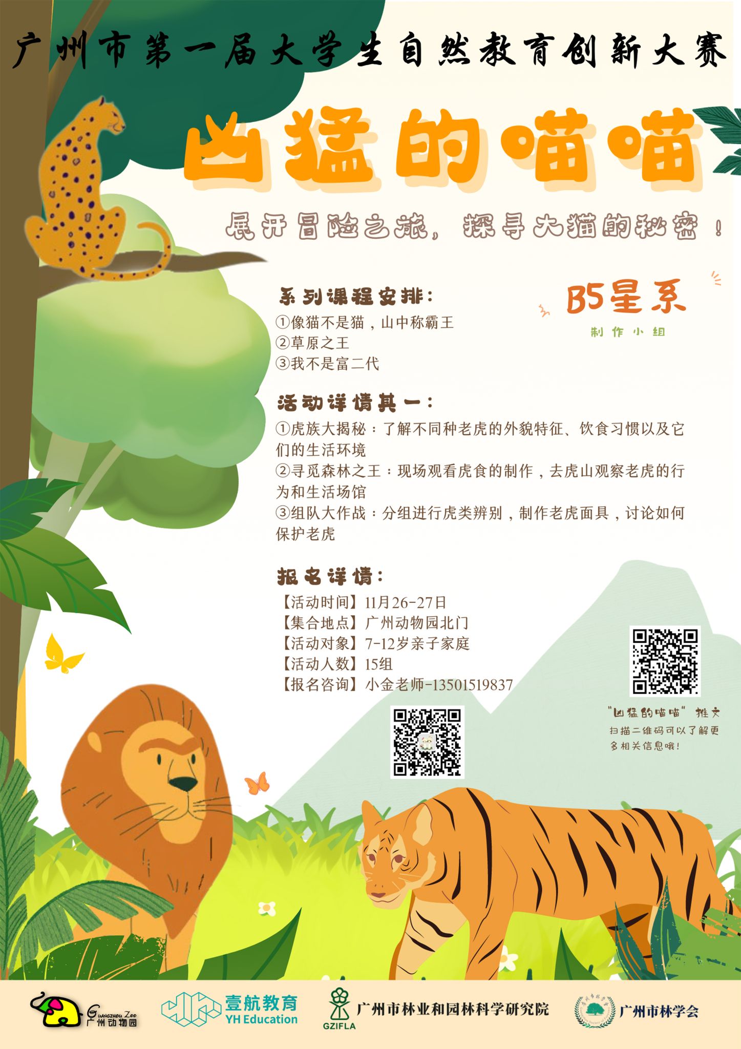 凶猛的“喵喵”