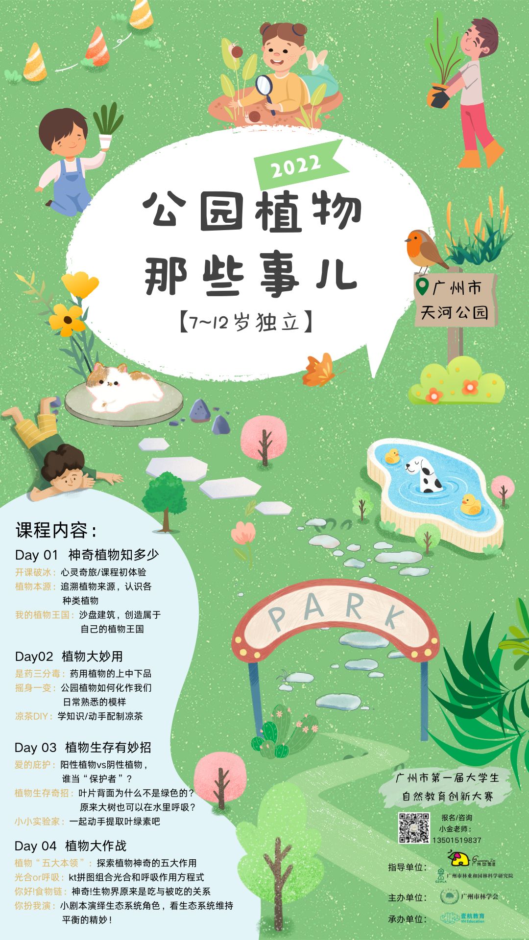 公园植物那些事儿