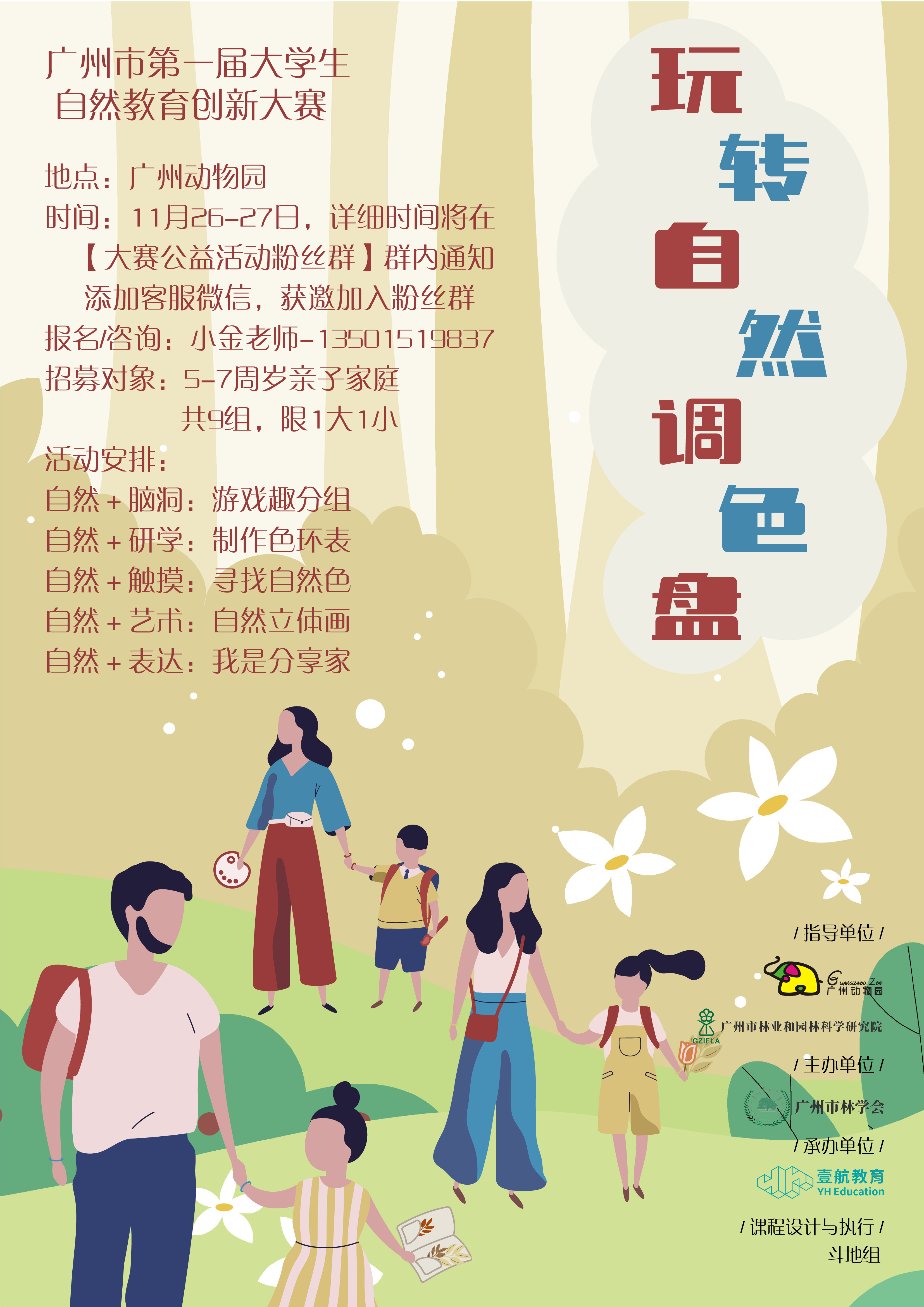 玩转自然调色盘