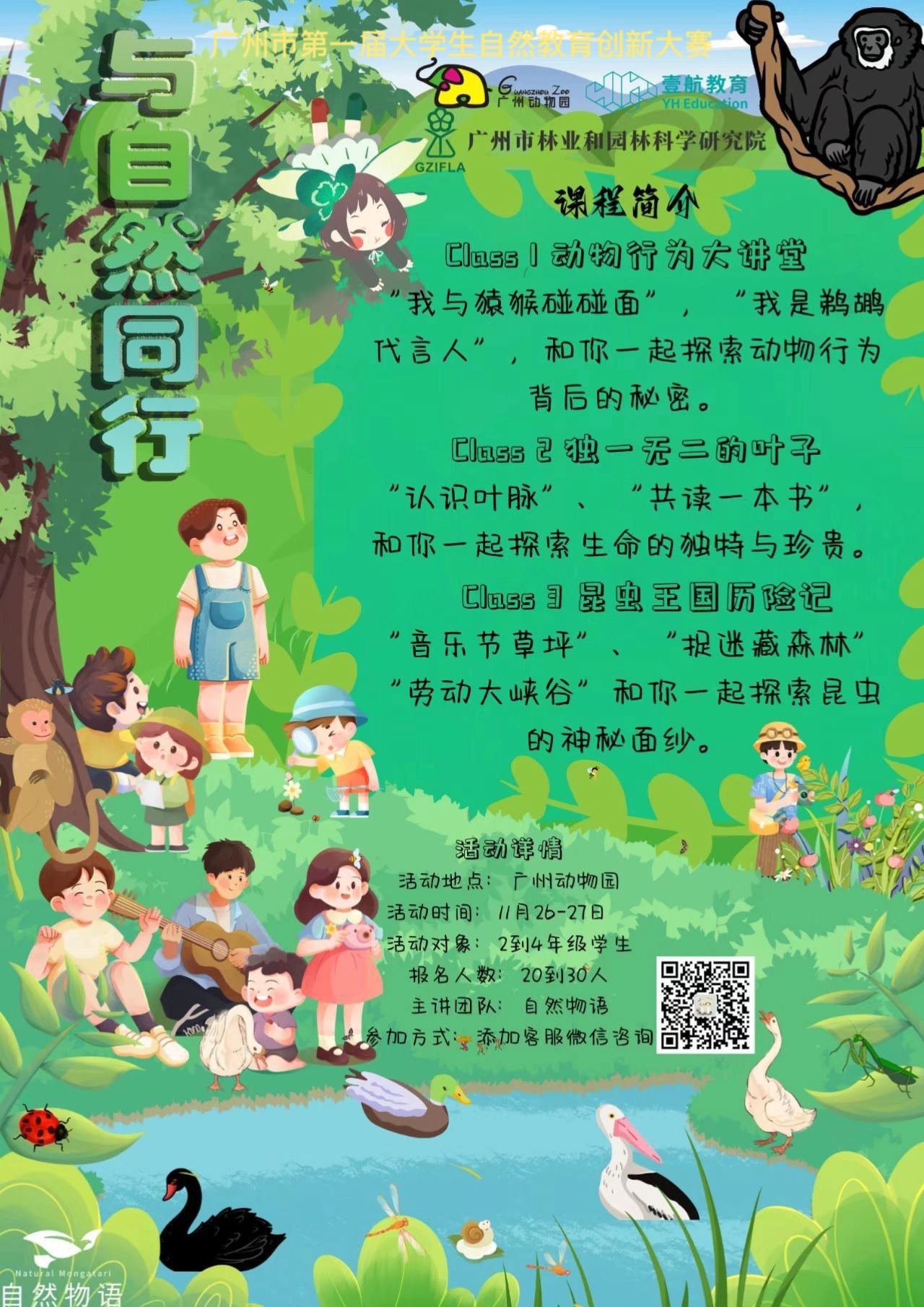 与自然同行