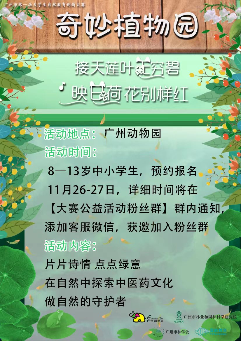 奇妙植物园：在自然中走近传统