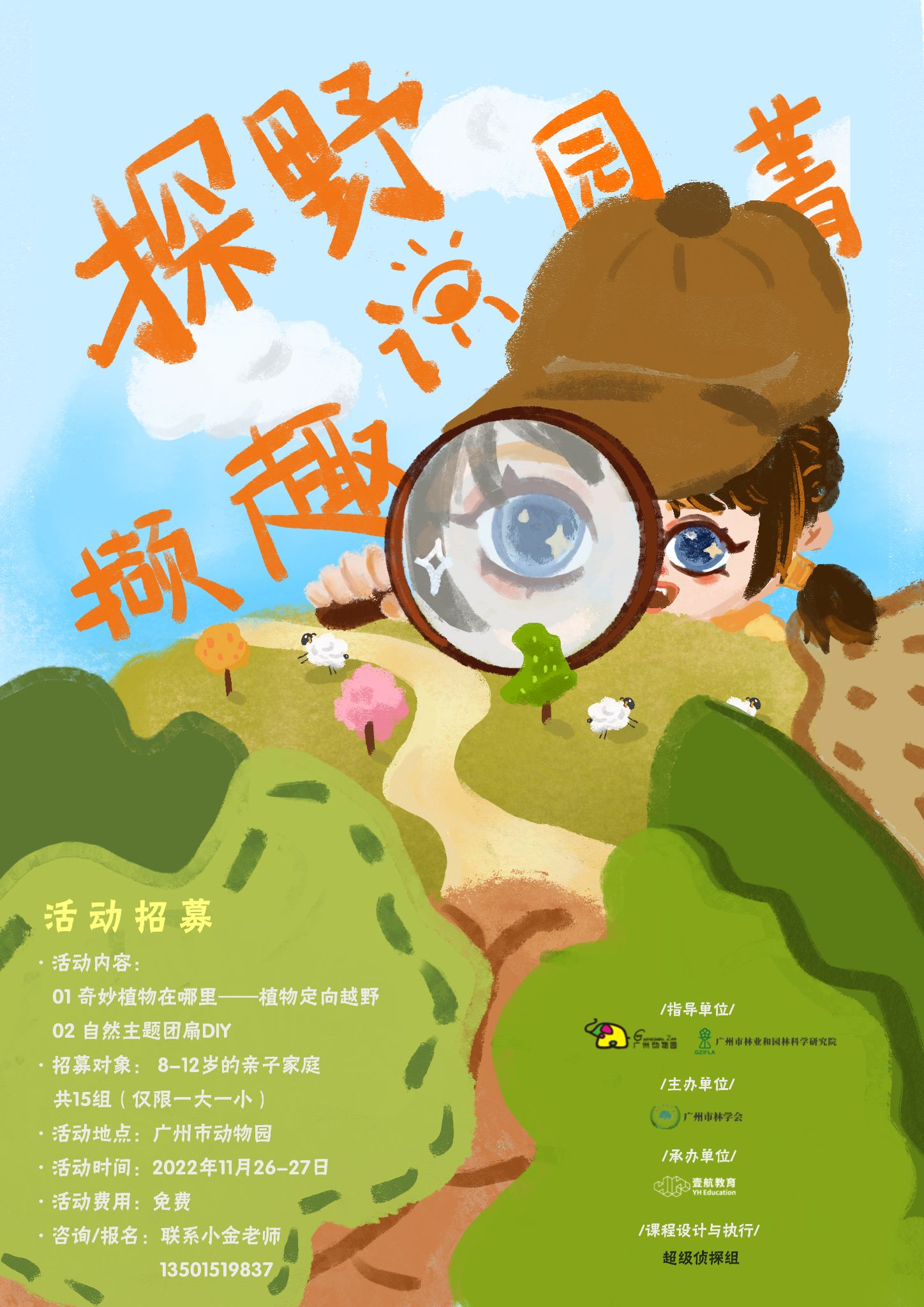 探野撷趣识园菁