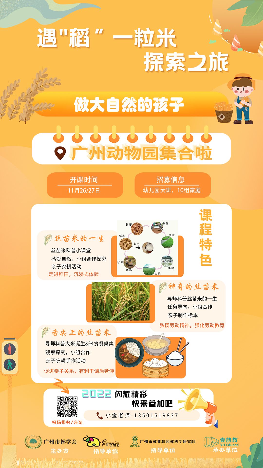 遇“稻”一粒米