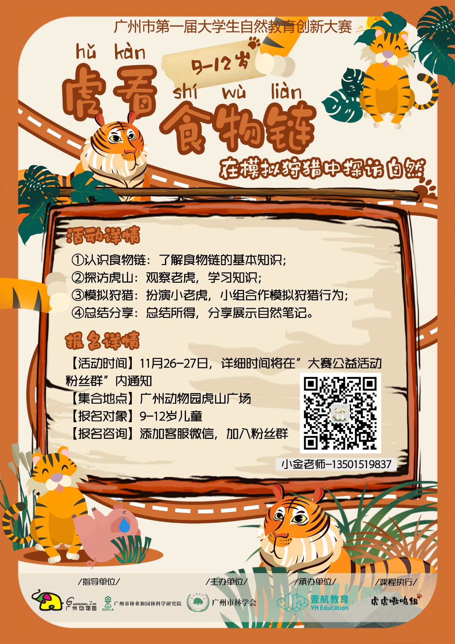 虎看食物链