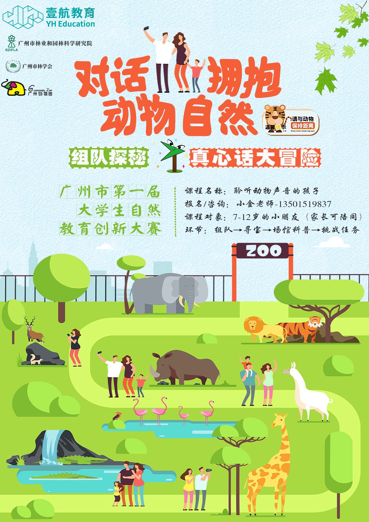 聆听动物声音的孩子