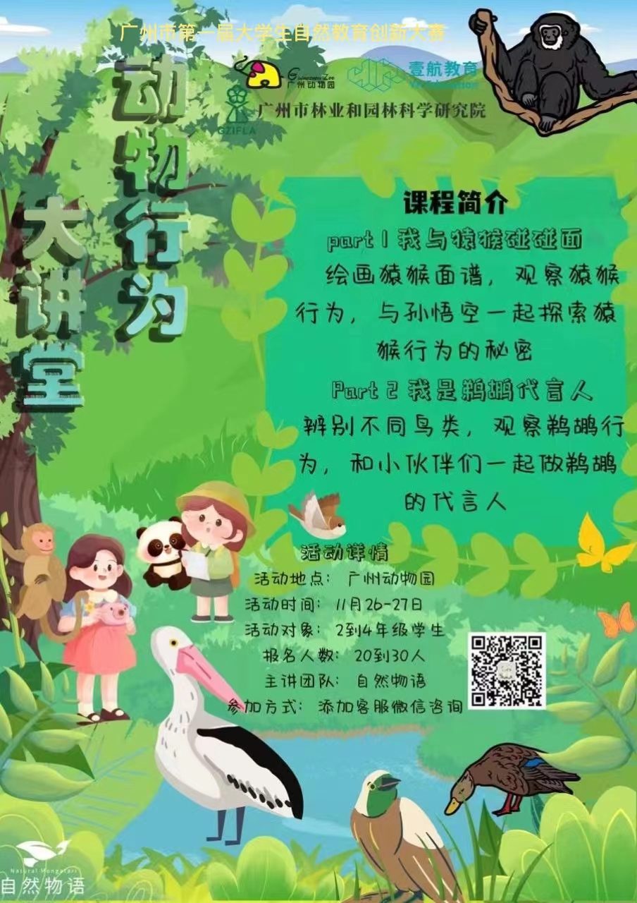 动物行为大讲堂