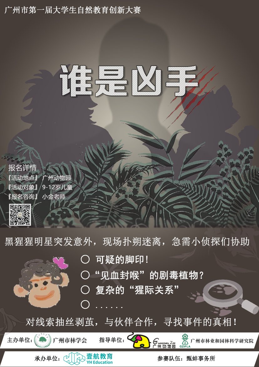 动物侦探社：谁是凶手