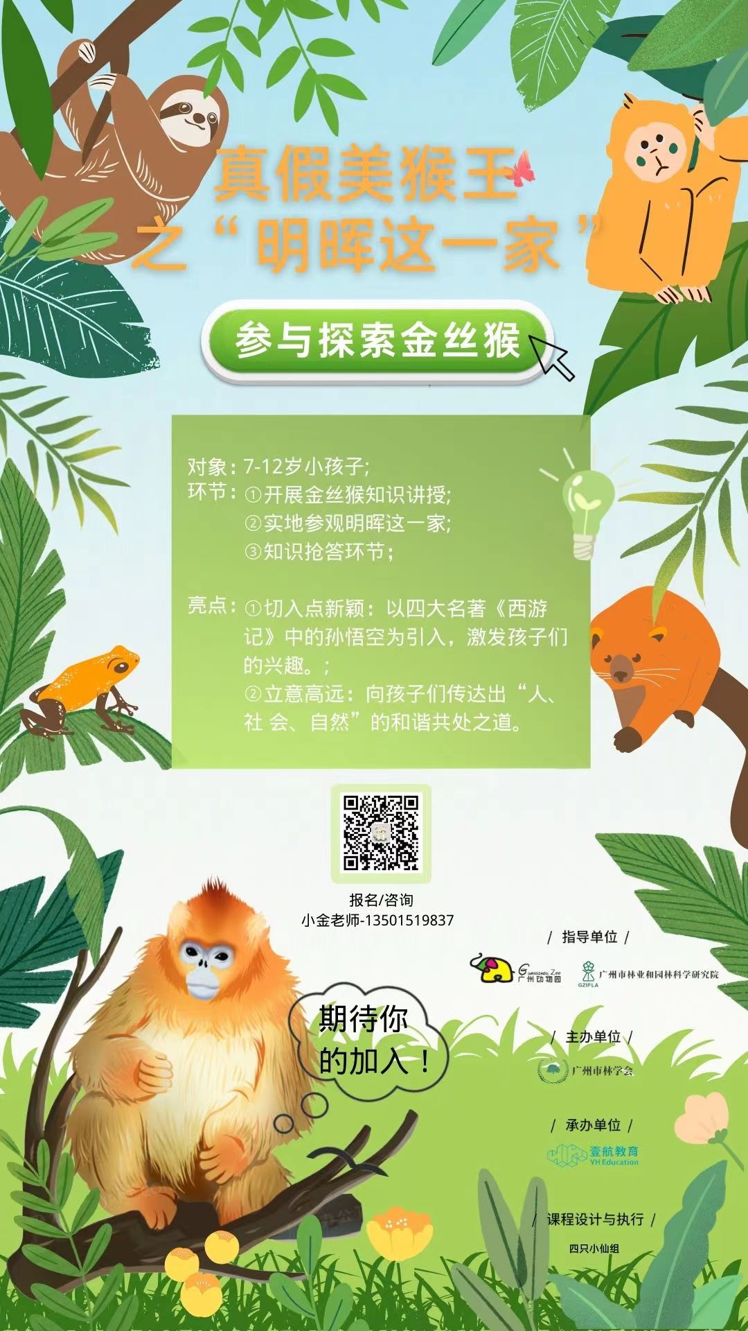 真假美猴王之“明晖这一家”