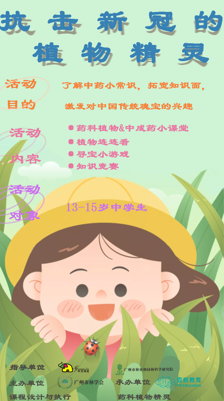 抗击新冠的植物精灵