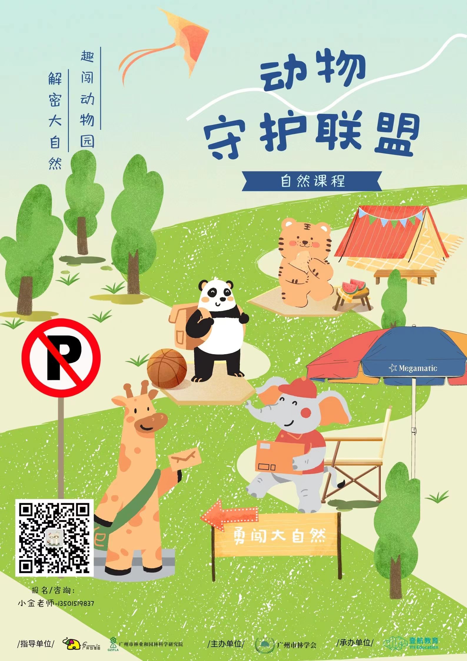 动物守护联盟
