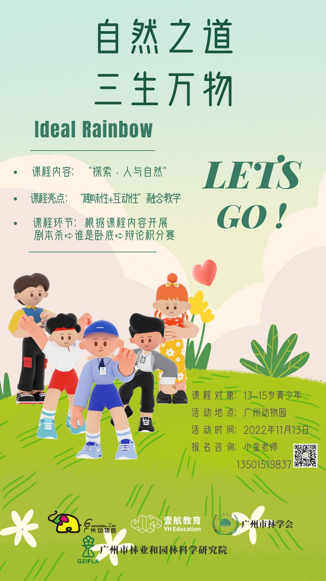 动物园的自然之道
