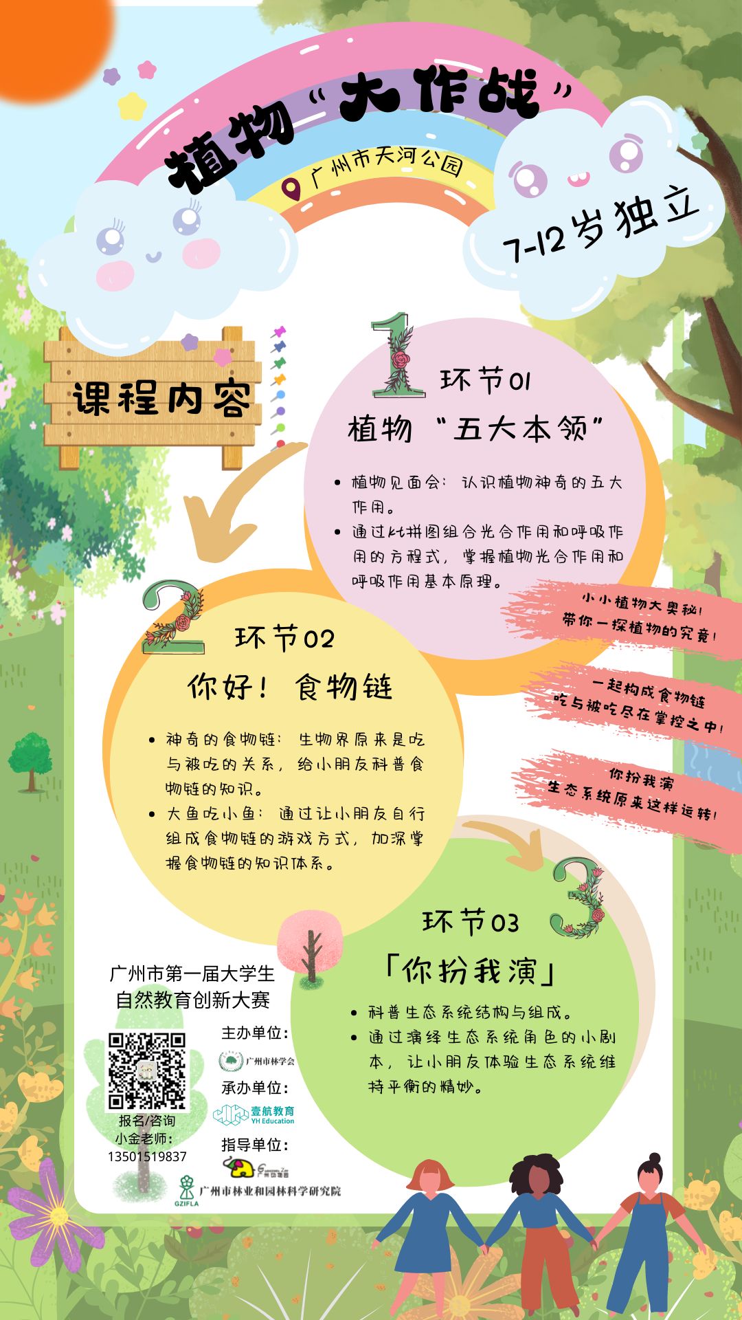 植物大作战