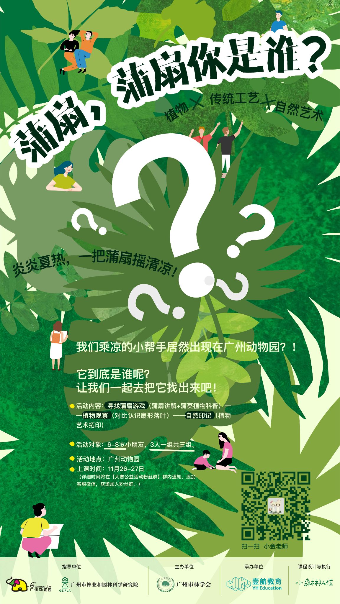 蒲扇，蒲扇你是谁？