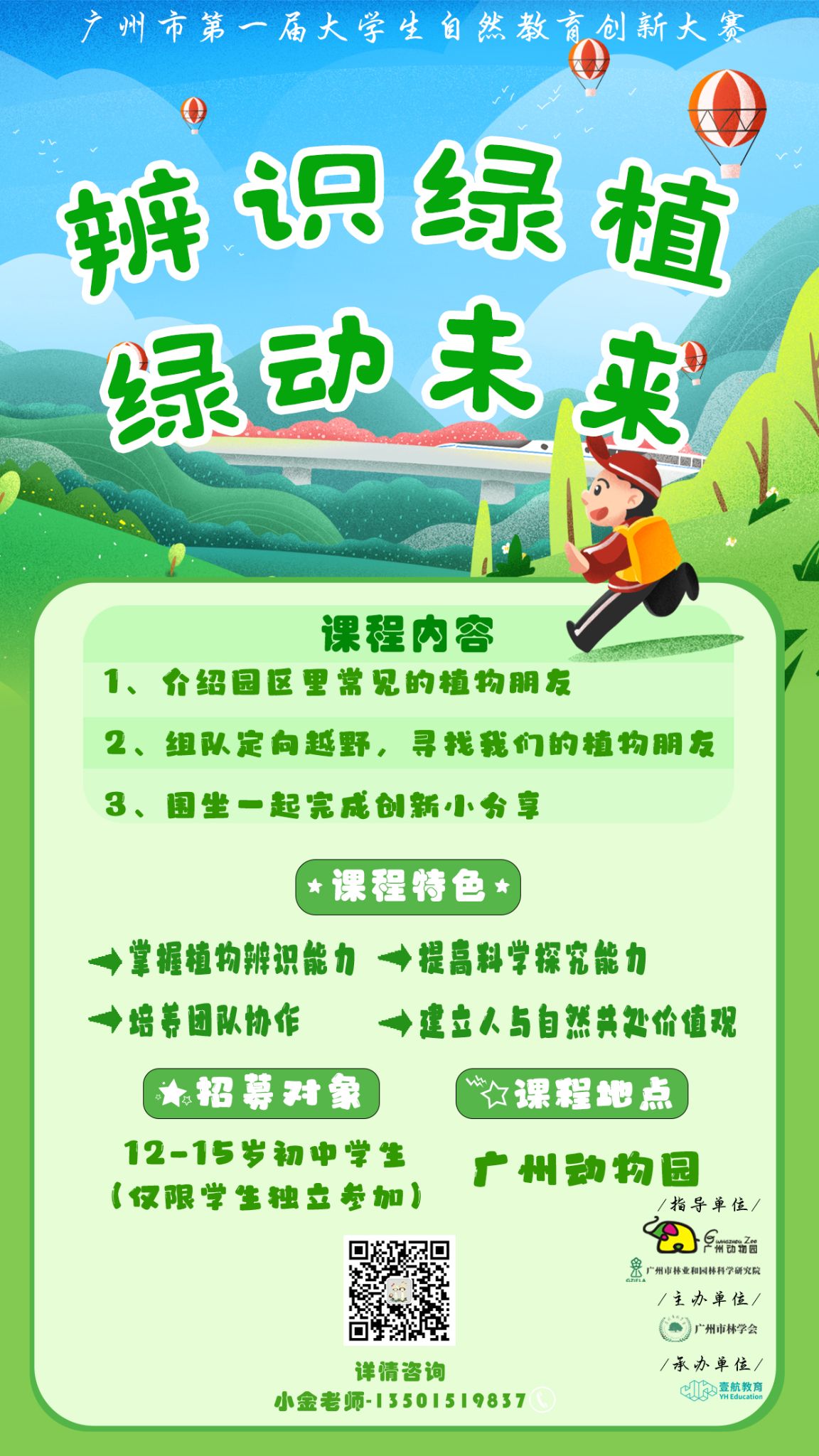 辨识绿植，绿动未来
