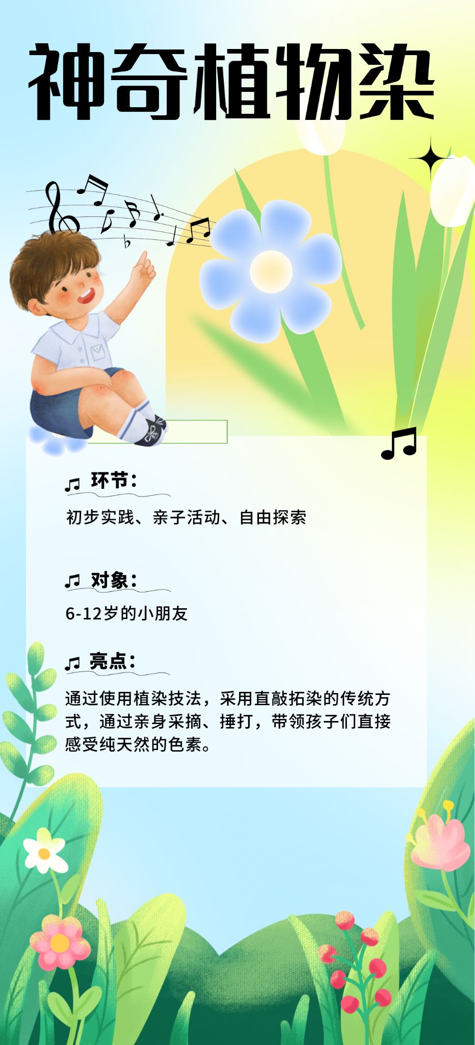 神奇植物染