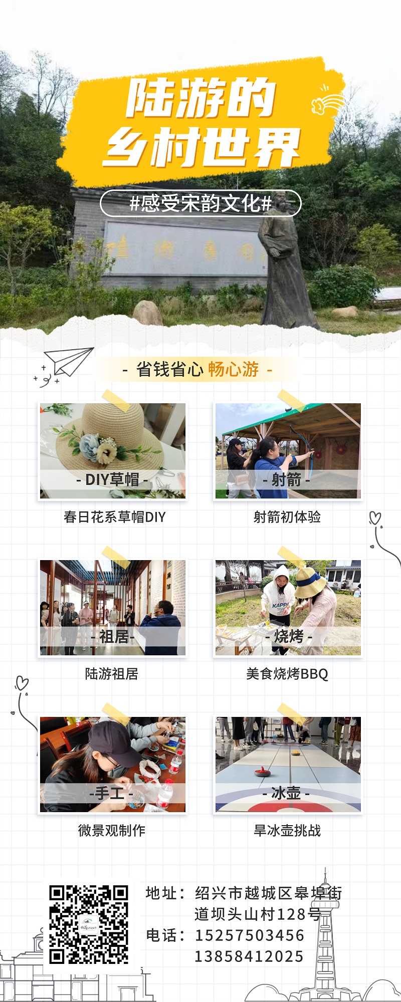 陆游的乡村世界（共富组）