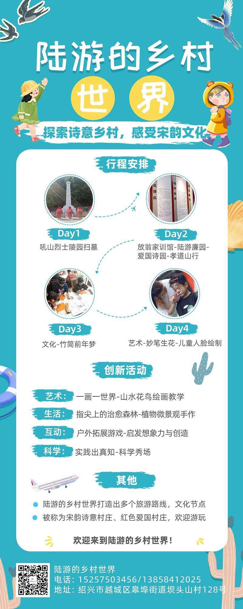 陆游的乡村世界(文旅组）