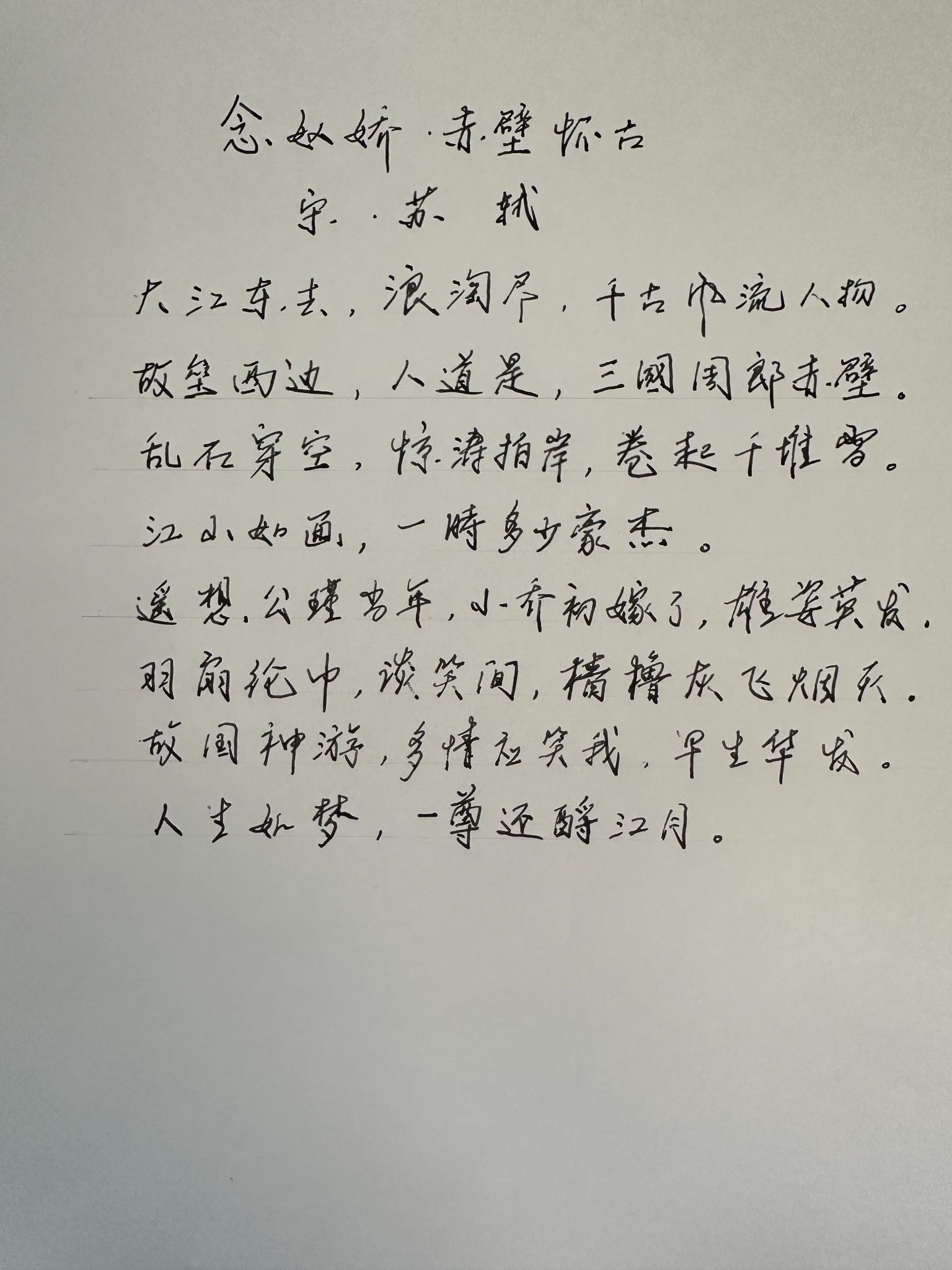 《念奴娇·赤壁怀古》-市交投产业公司  唐宏慧