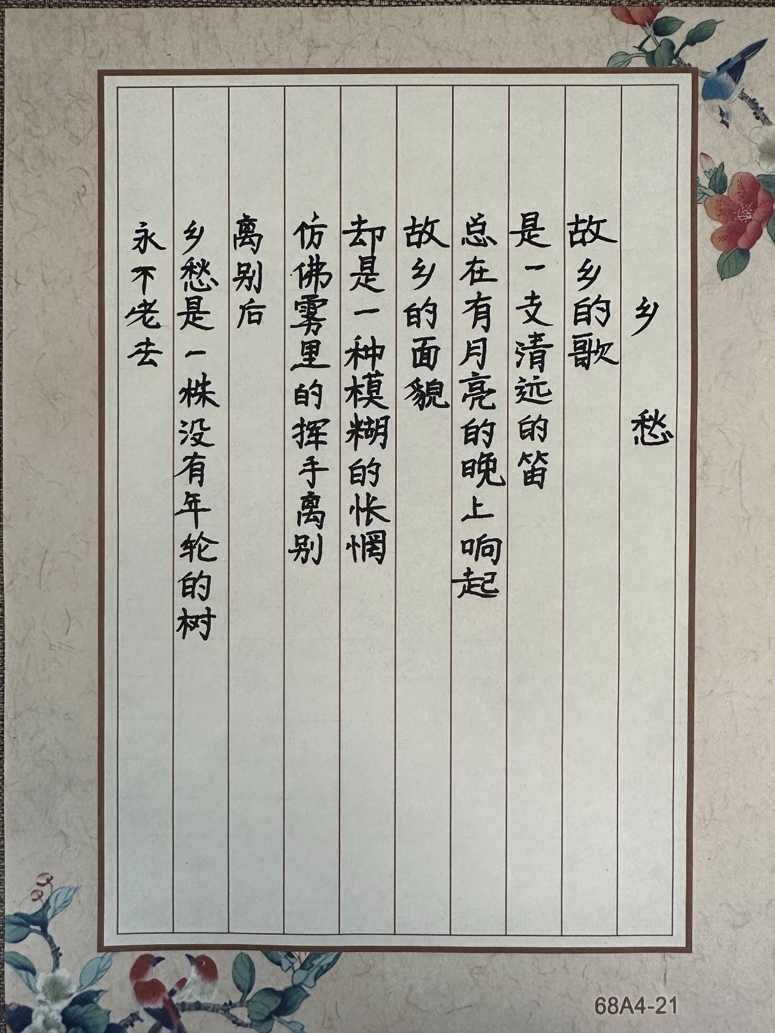 《乡愁》-党群工作部 赵艳