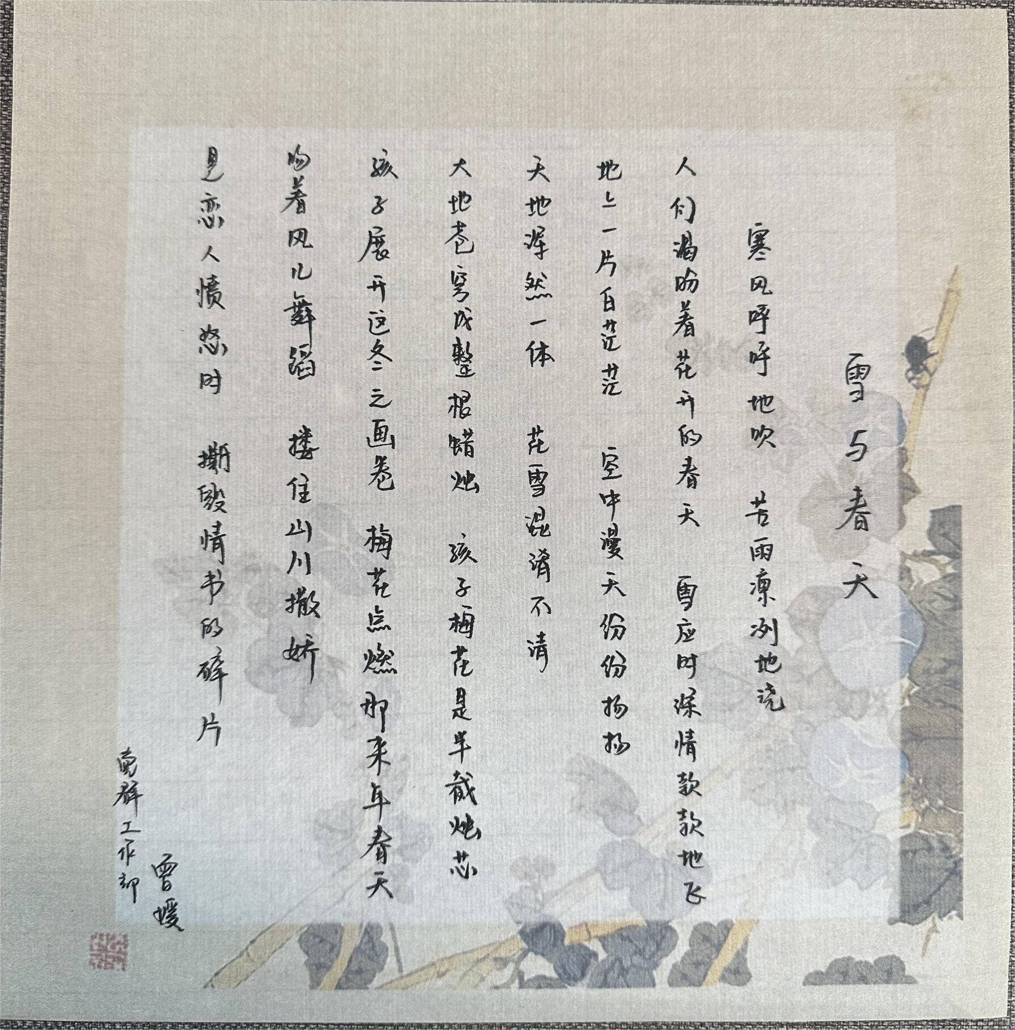 《雪与春天》-党群工作部 曾媛