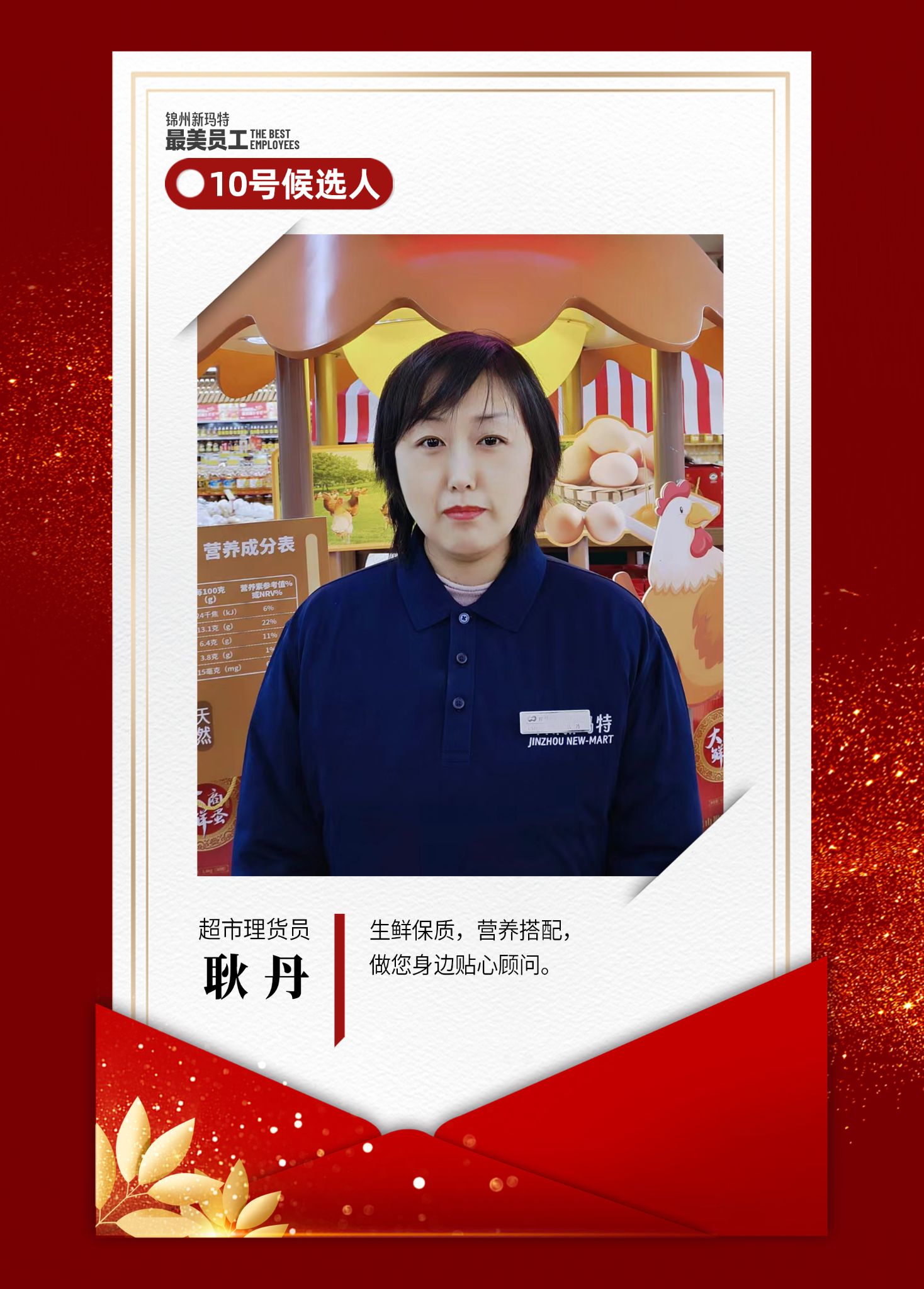 10号耿丹