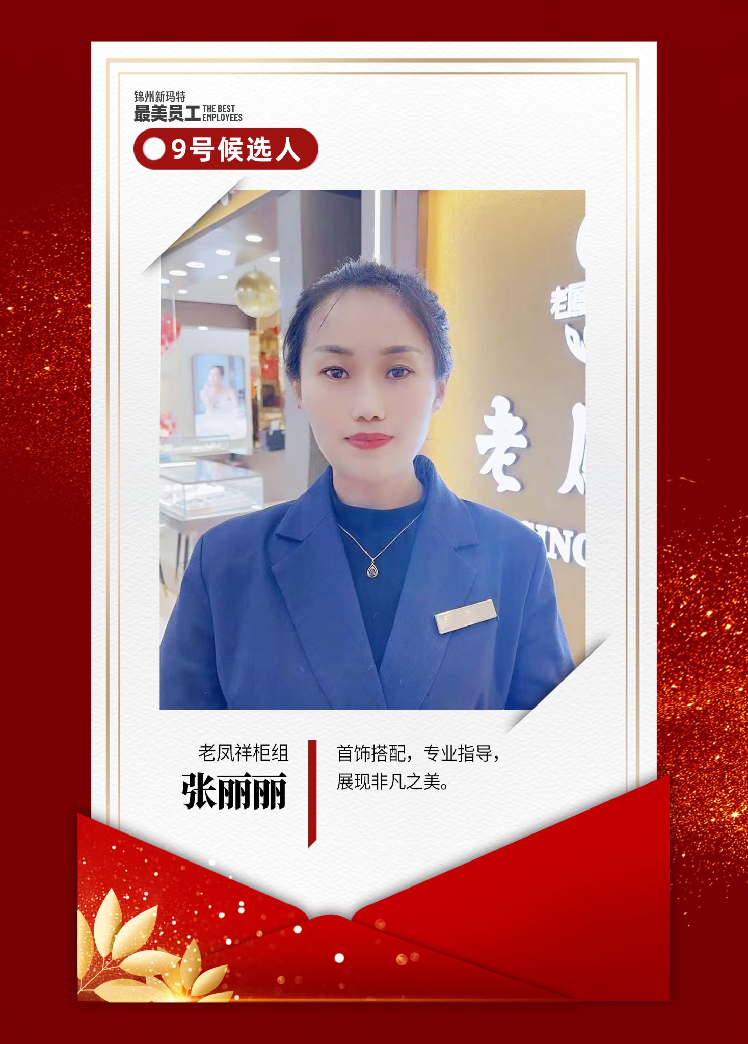 9号张丽丽