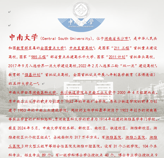 2424杨哲中南大学