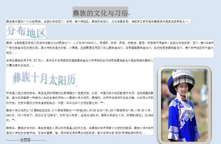 2425李玥婷 彝族的文化与习俗