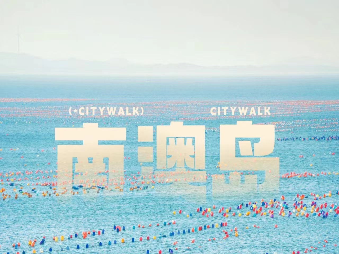 潮汕