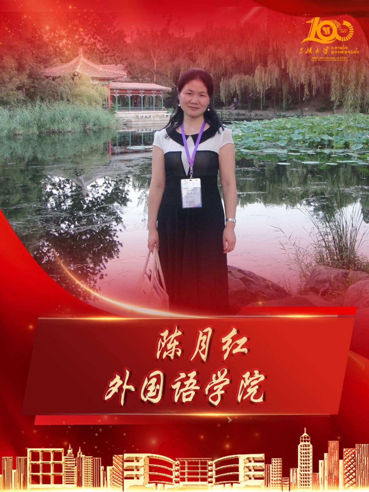 外国语学院-陈月红