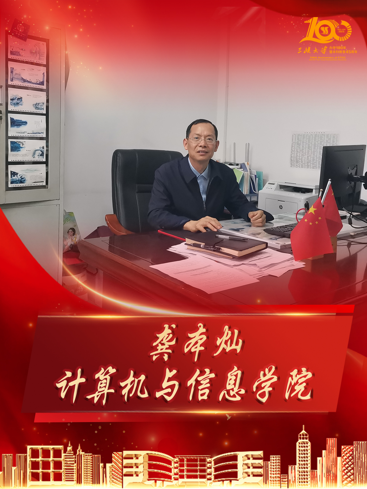 计算机与信息学院-龚本灿