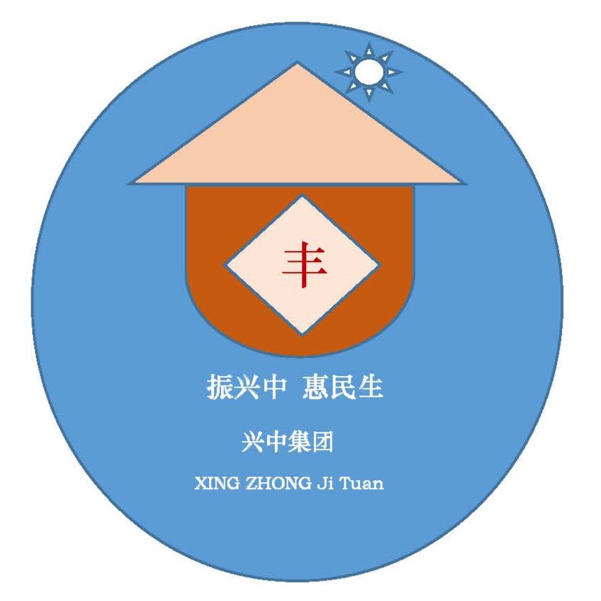 振兴中 惠民生