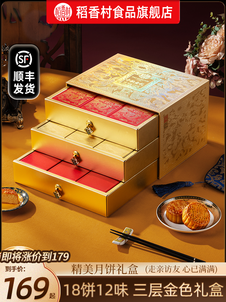 稻香村月饼礼盒装
