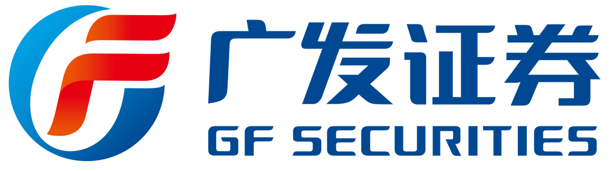 广发证券股份有限公司