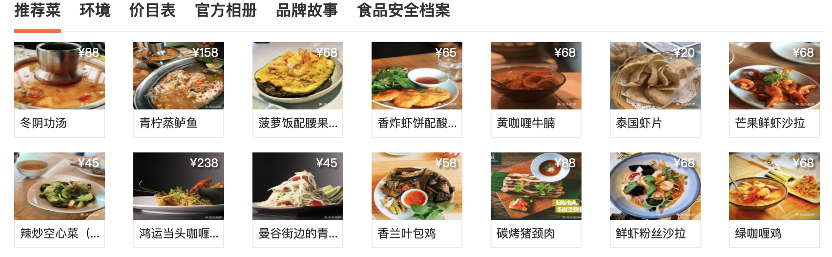 [泰]PAKPAK喜悦泰国餐厅(远洋光华国际店) 