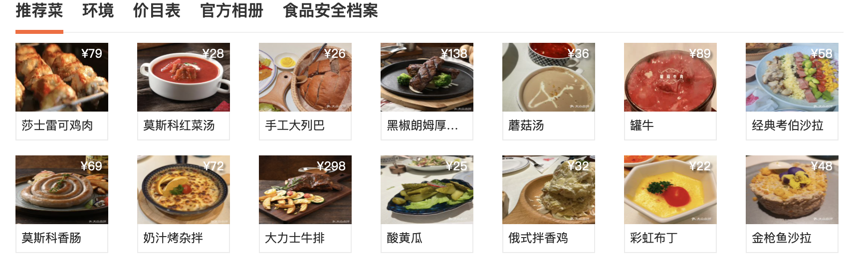 [俄国菜]俄士厨房(世贸天阶店)
