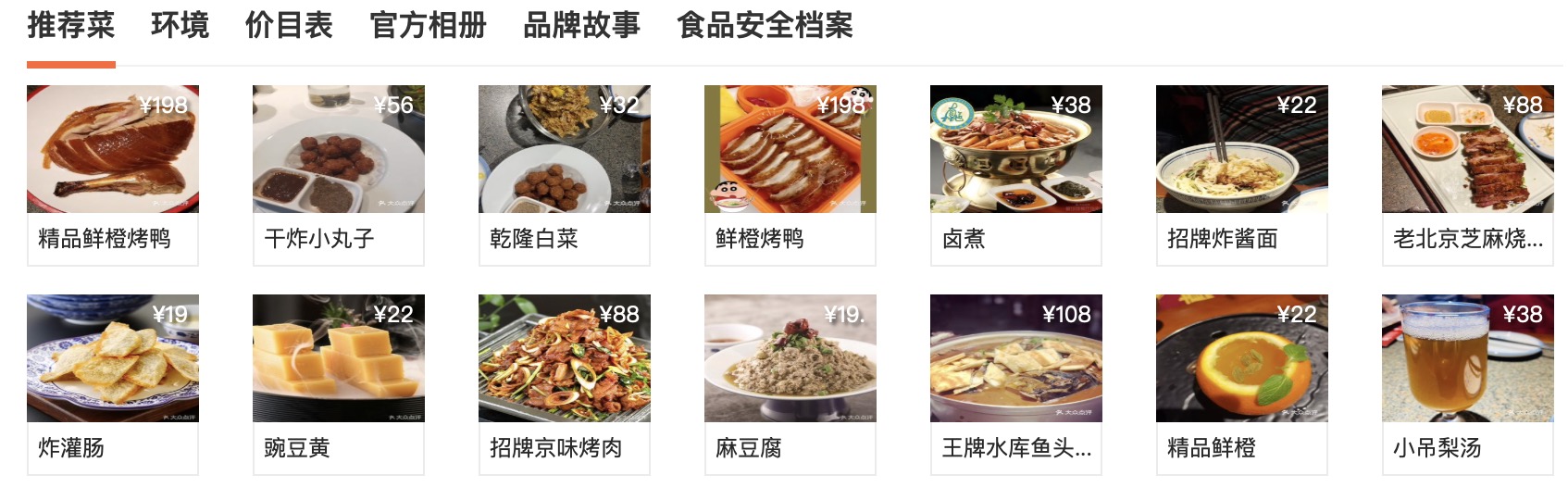 [烤鸭]真地道·鲜橙烤鸭(朝外店) 