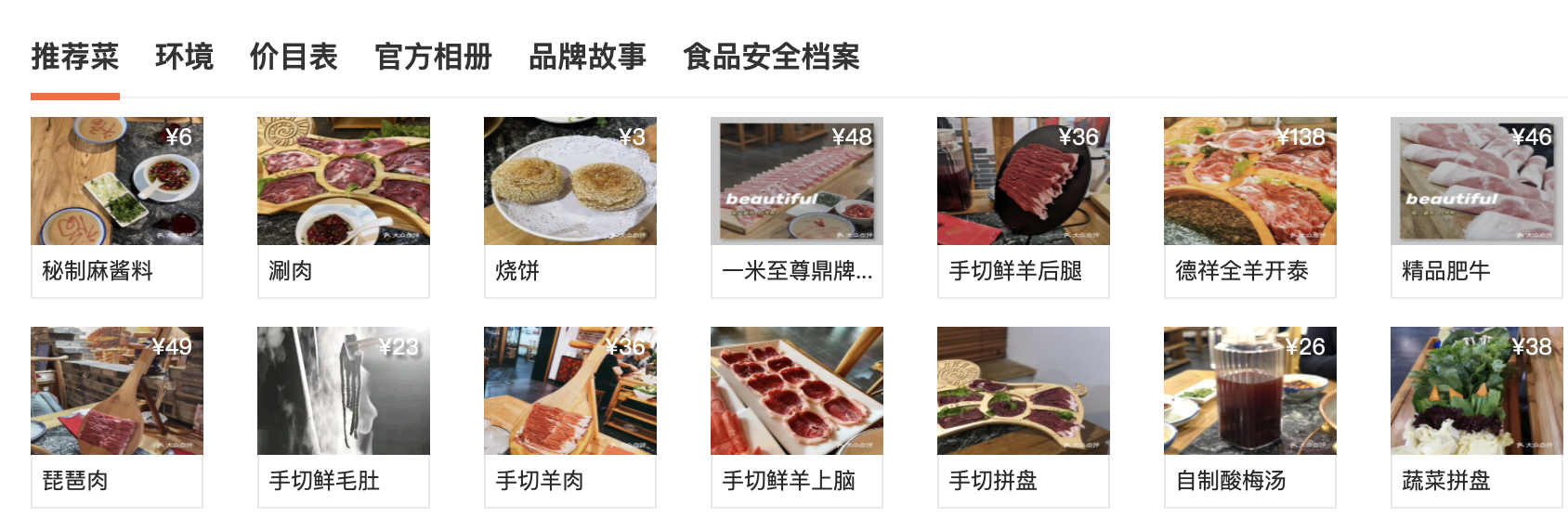 德祥南门涮肉(东大桥店)