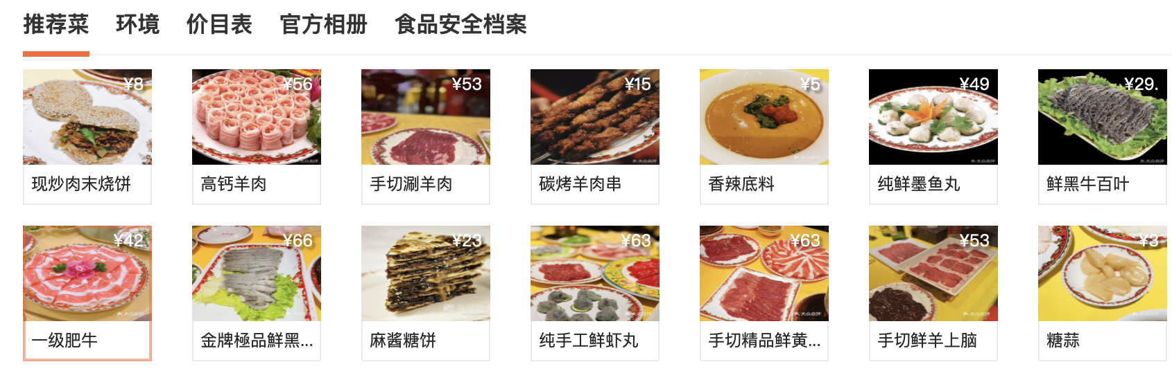 [涮肉]满福楼(蓝岛店)