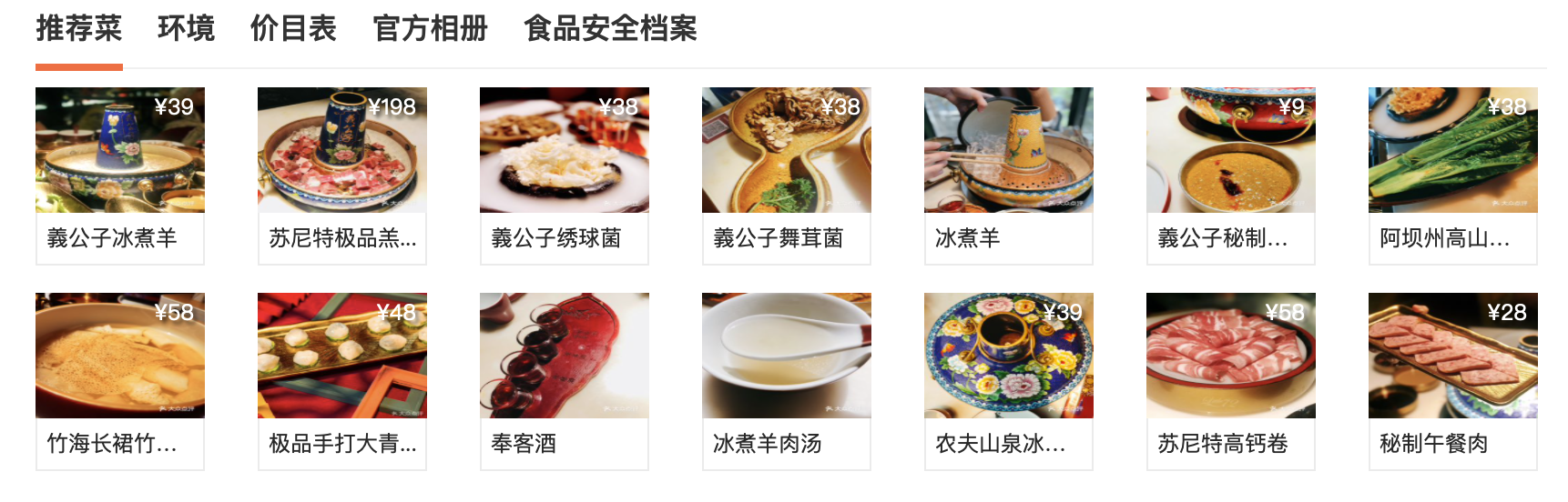 義公子冰煮羊火锅(三里屯店) 