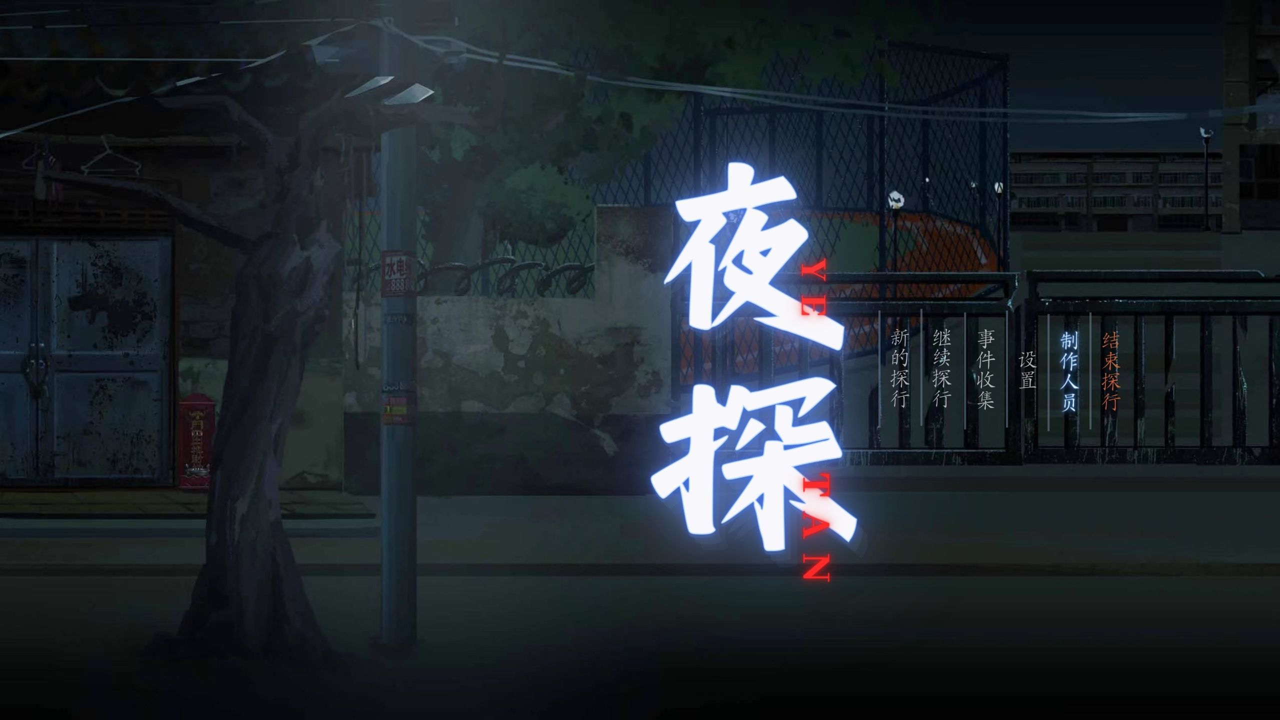 胖字体深蓝勾边惨白荧光