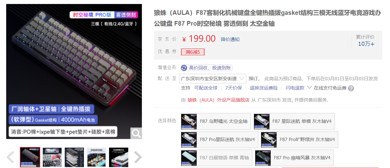 狼蛛 无右侧数字键 蓝牙