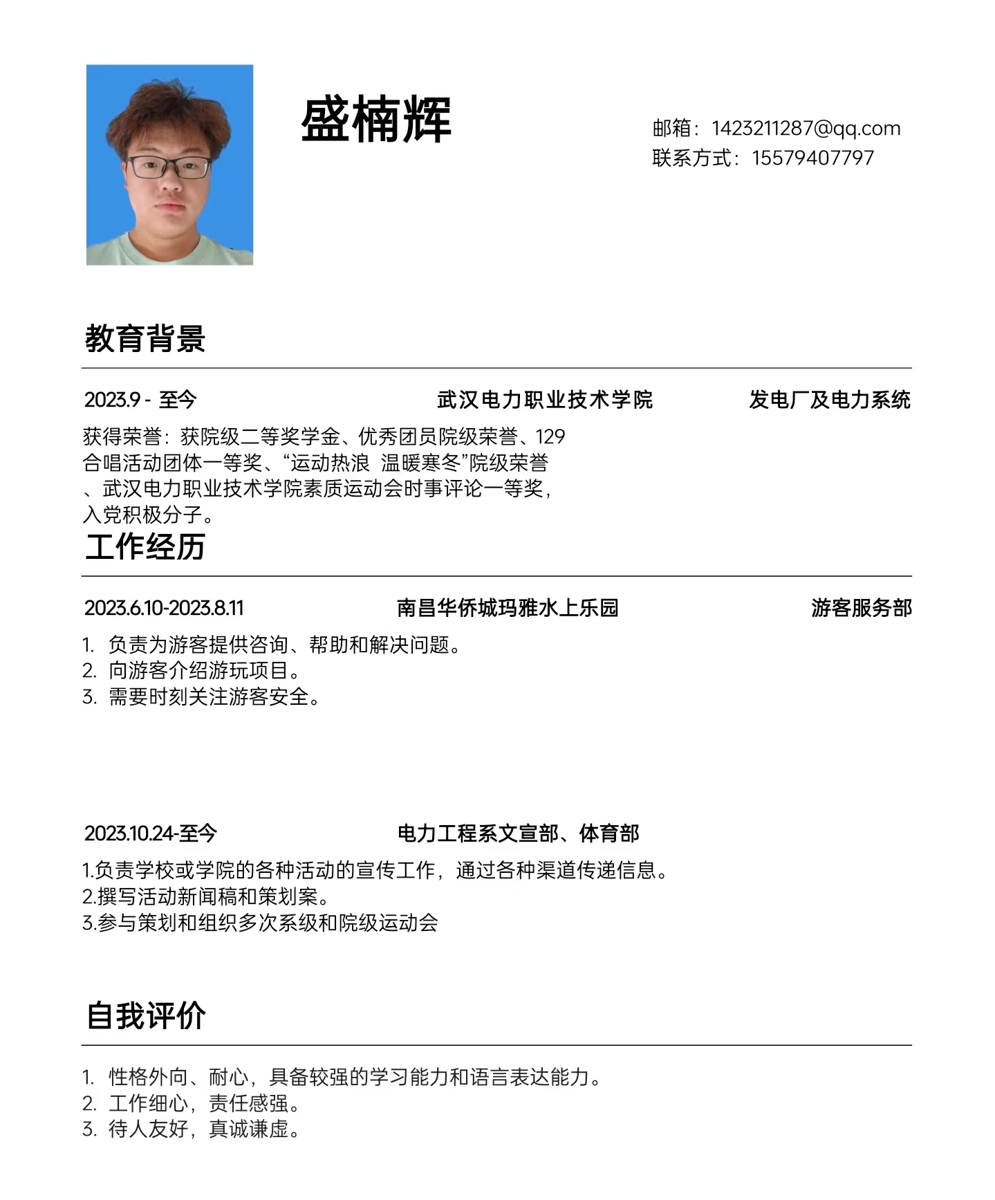 盛楠辉